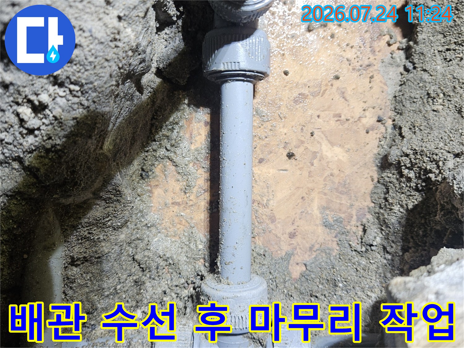 노후된 배관 부위를 제거하고 새 제품으로 교체한 상가 누수 수선 현장