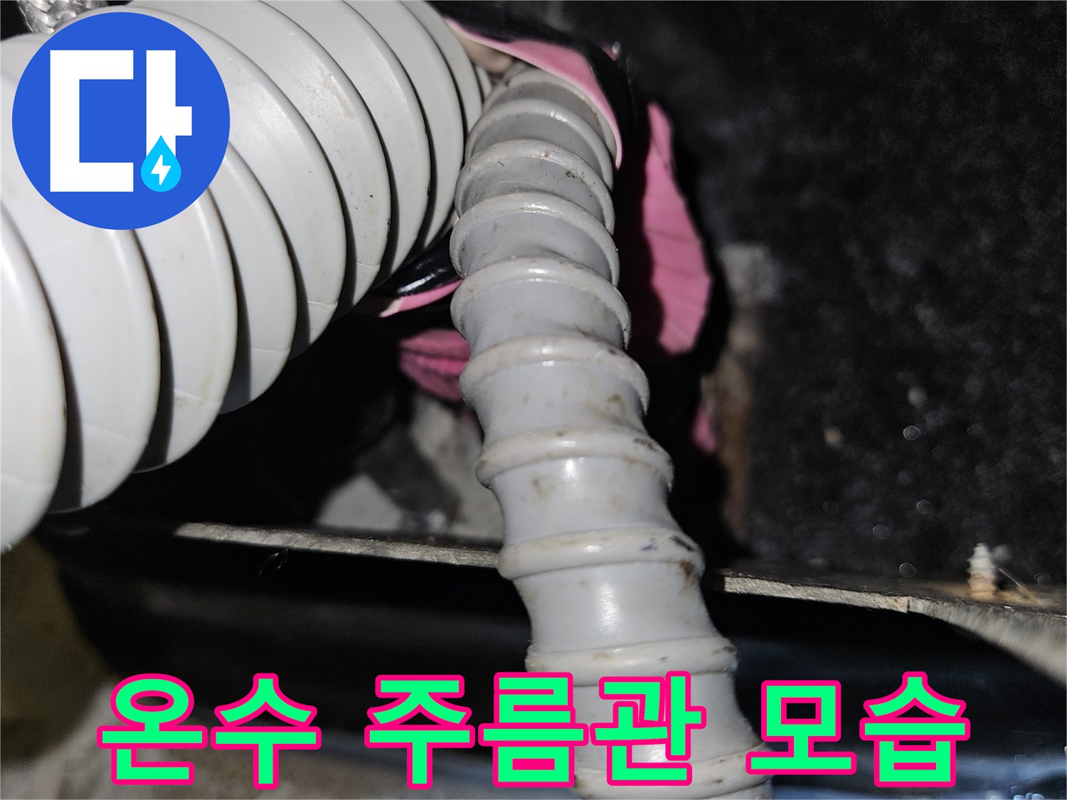 누수가 발견된-회색 온수 배관 연결부