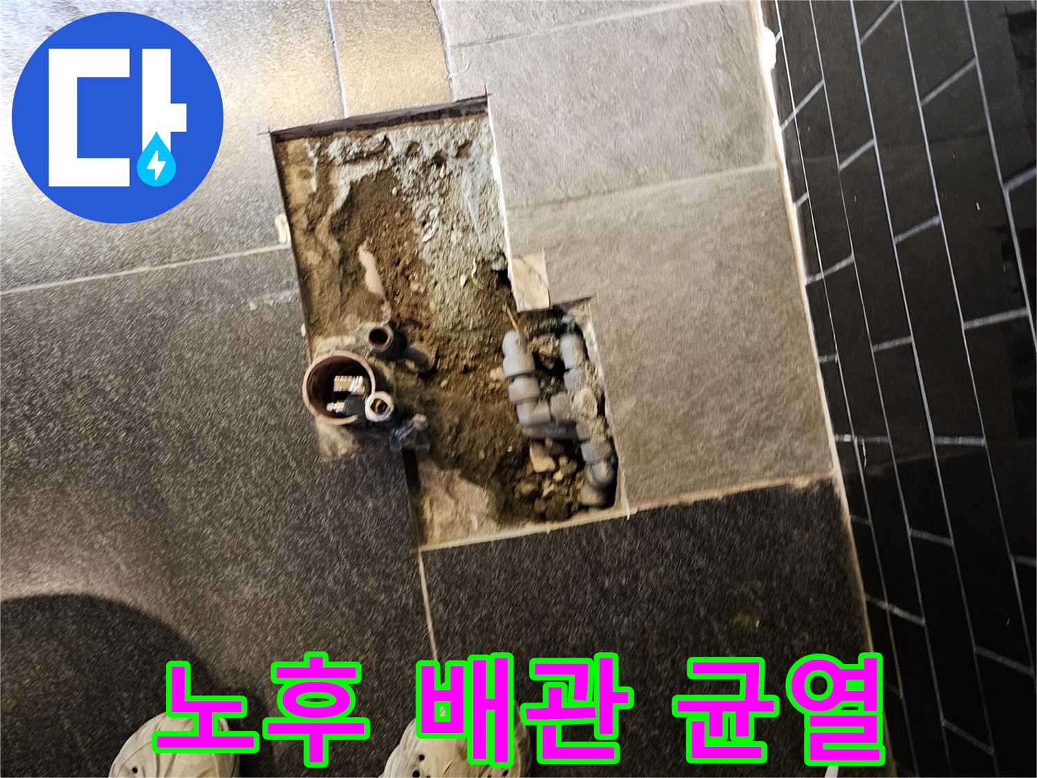 매립된 온수 관로-부식 및 파손이 진행된 배관 상태