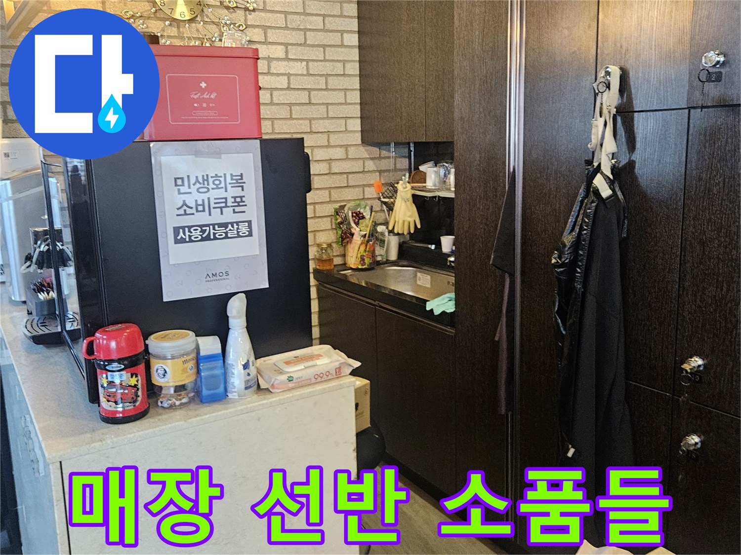 미용실 내부 선반에 진열된 뷰티 제품들