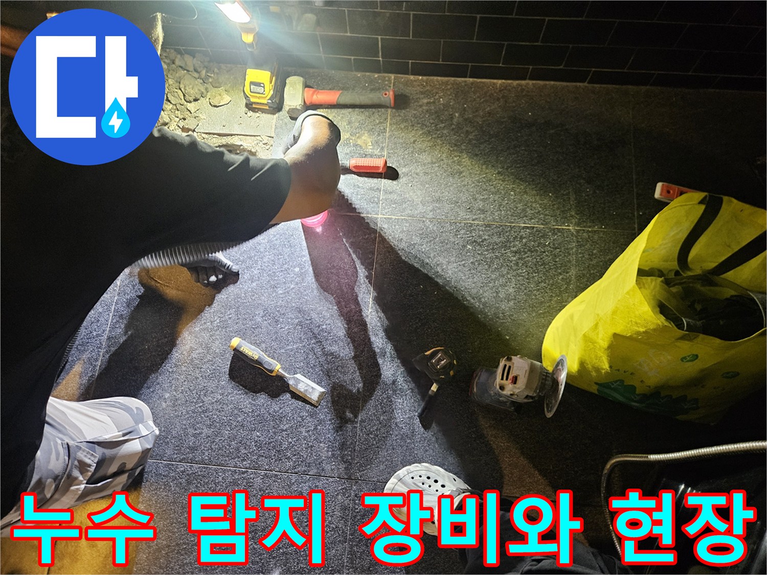 미용실 샴푸대 하부 배관 점검을 위해 준비된 수공구와 작업 환경