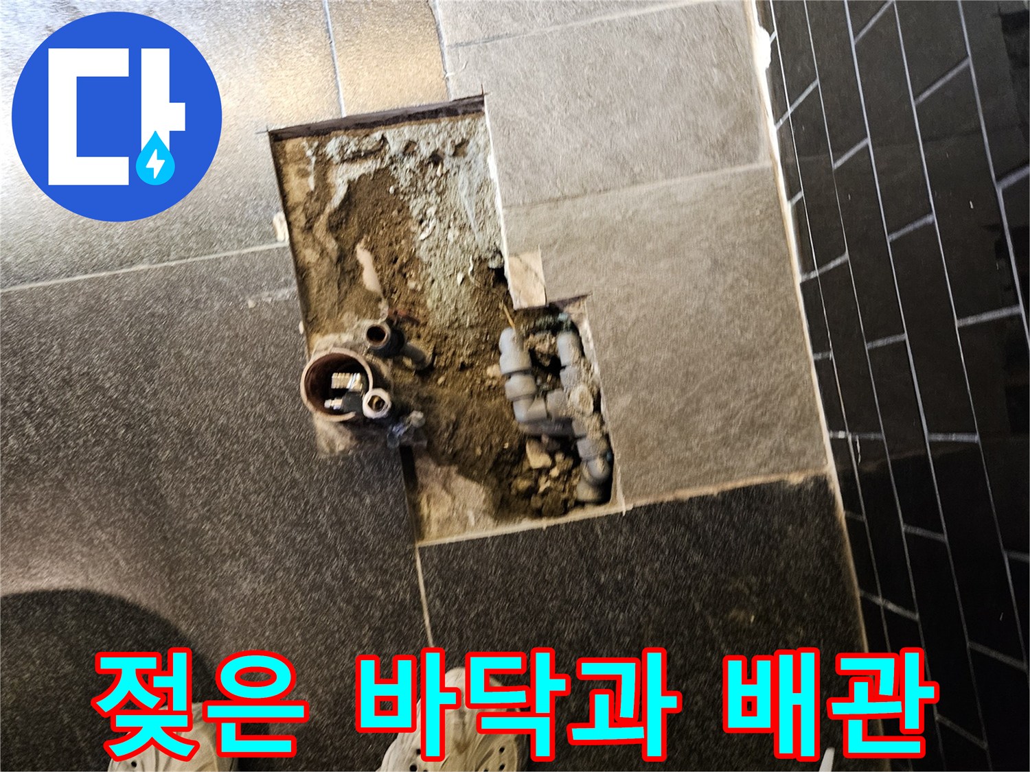 배관-주변-습기-및-손상-부위-노출