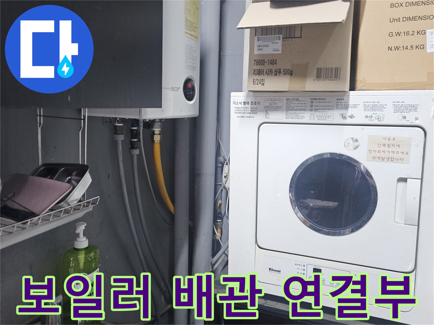 보일러와 연결된 노후 배관의 연결 상태를 촬영한 사진입니다.