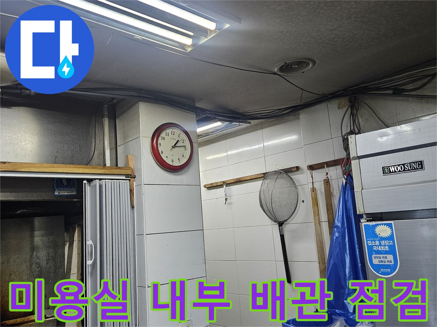 부천 역곡동 미용실 내 샴푸대 근처 벽면과 배관 시설 모습