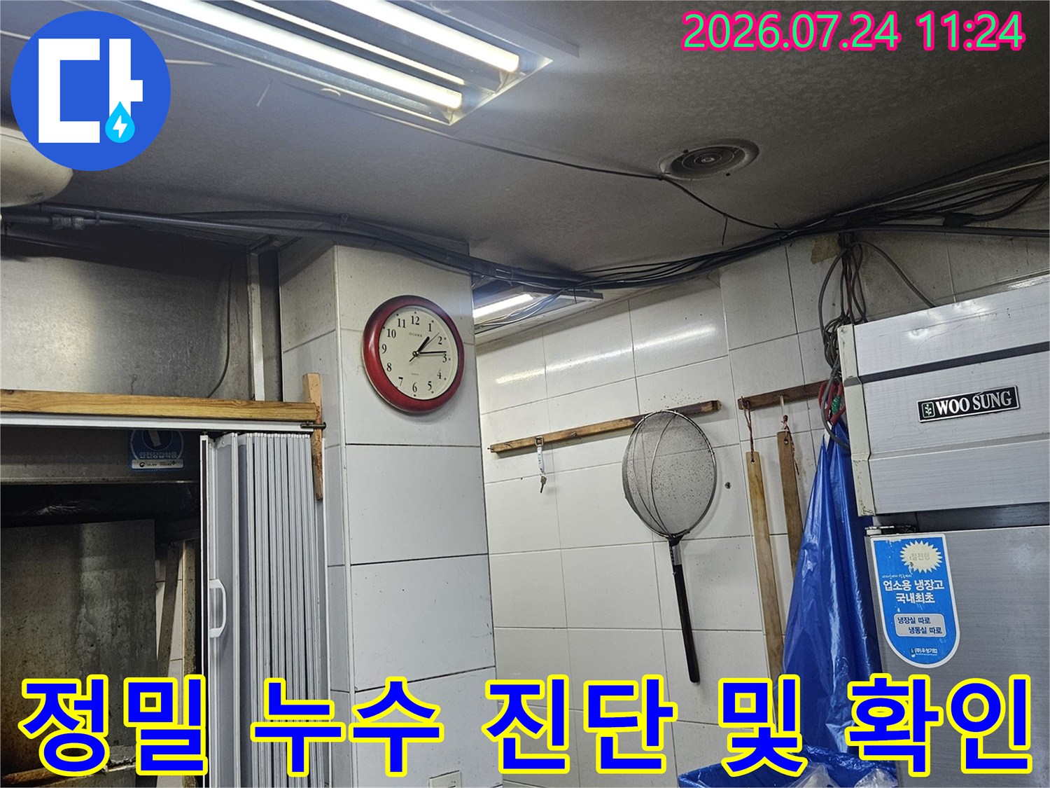 상가 내부 배관 상태를 점검하고 누수 위치를 파악하는 전문 과정입니다.