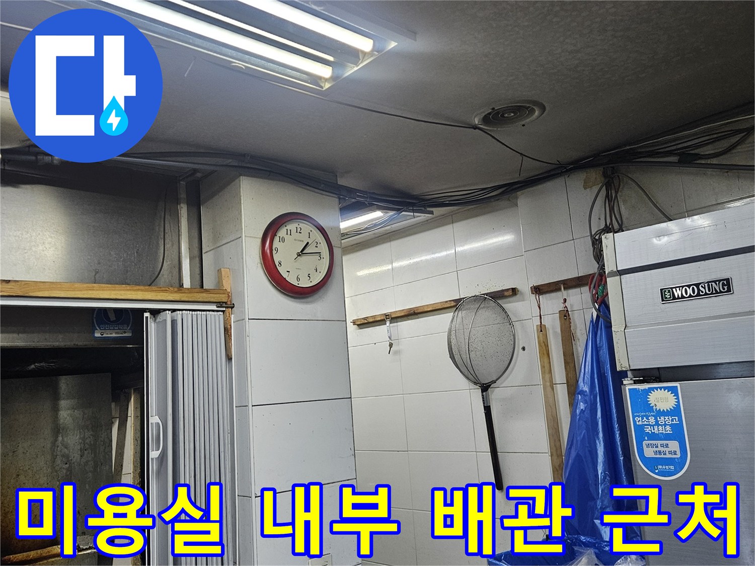 상가-미용실-샴푸대-구역-배관-주변-촬영