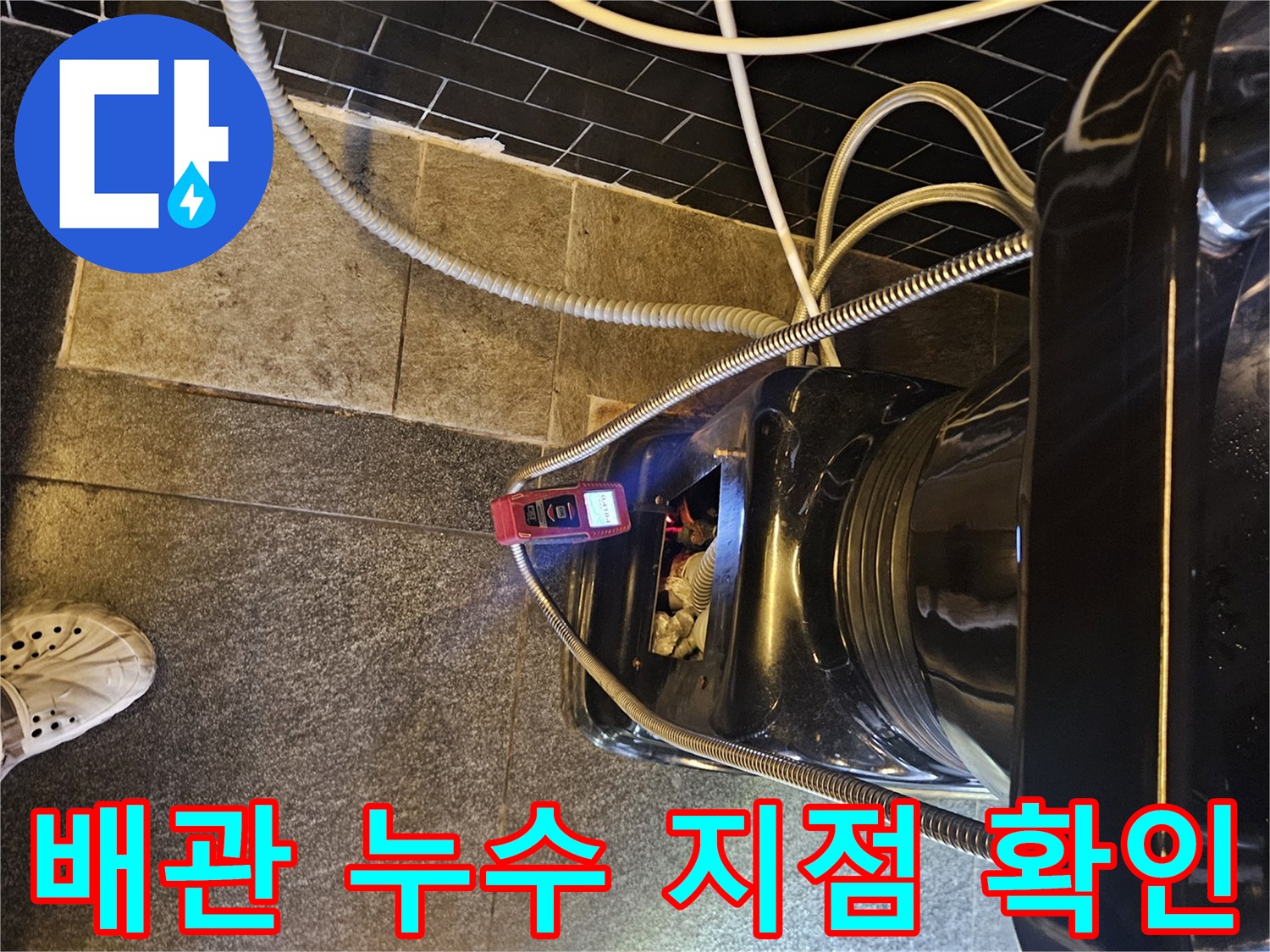 샴푸대-밑-온수-배관-누수-부위