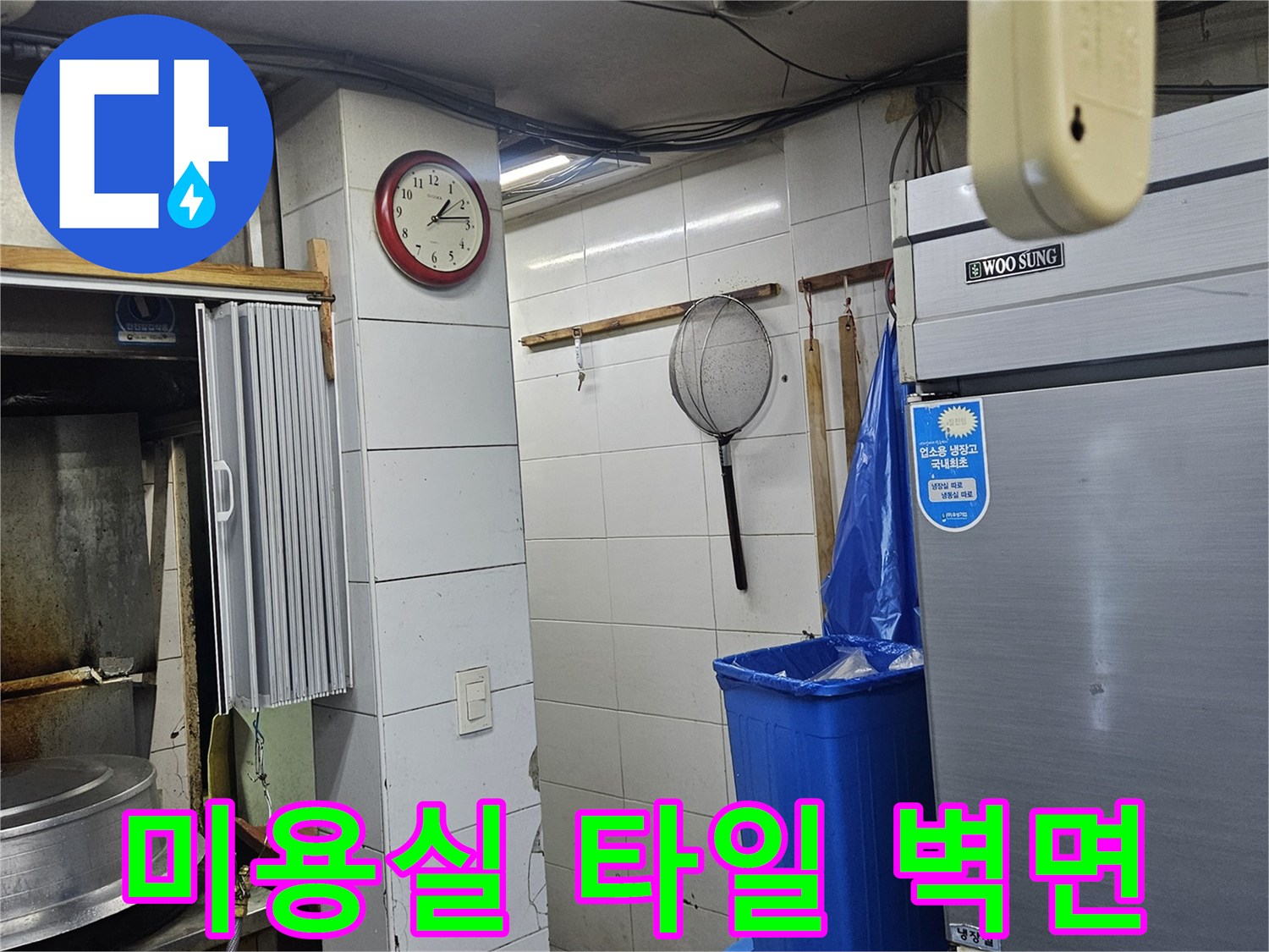 역곡동 미용실 현장-배관 주변 벽면 확인