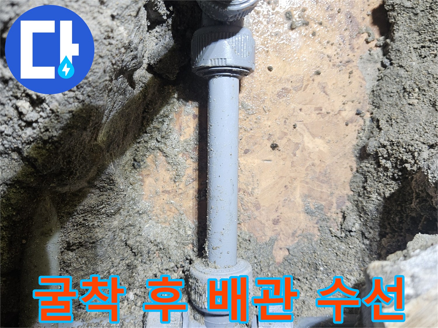 역곡동 상가 현장에서 교체 완료된 온수 배관의 연결 모습