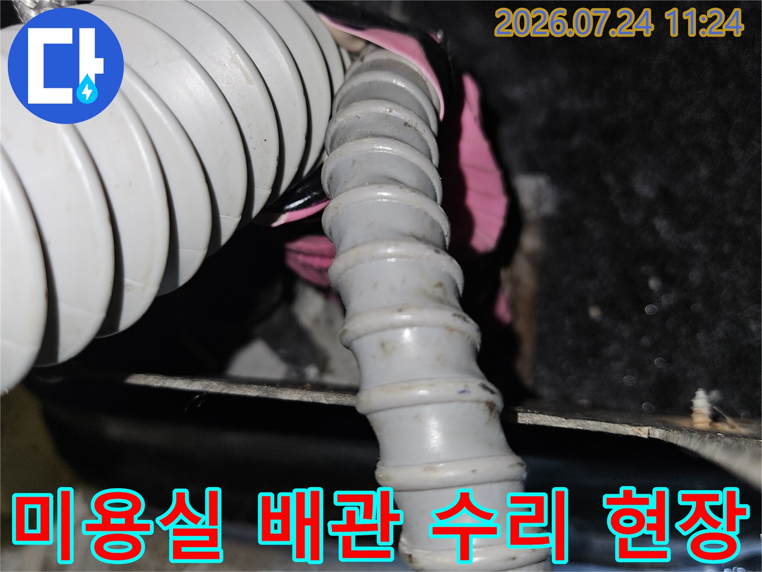 파손된 구간을 절단하고 새 온수 배관으로 교체하는 공정