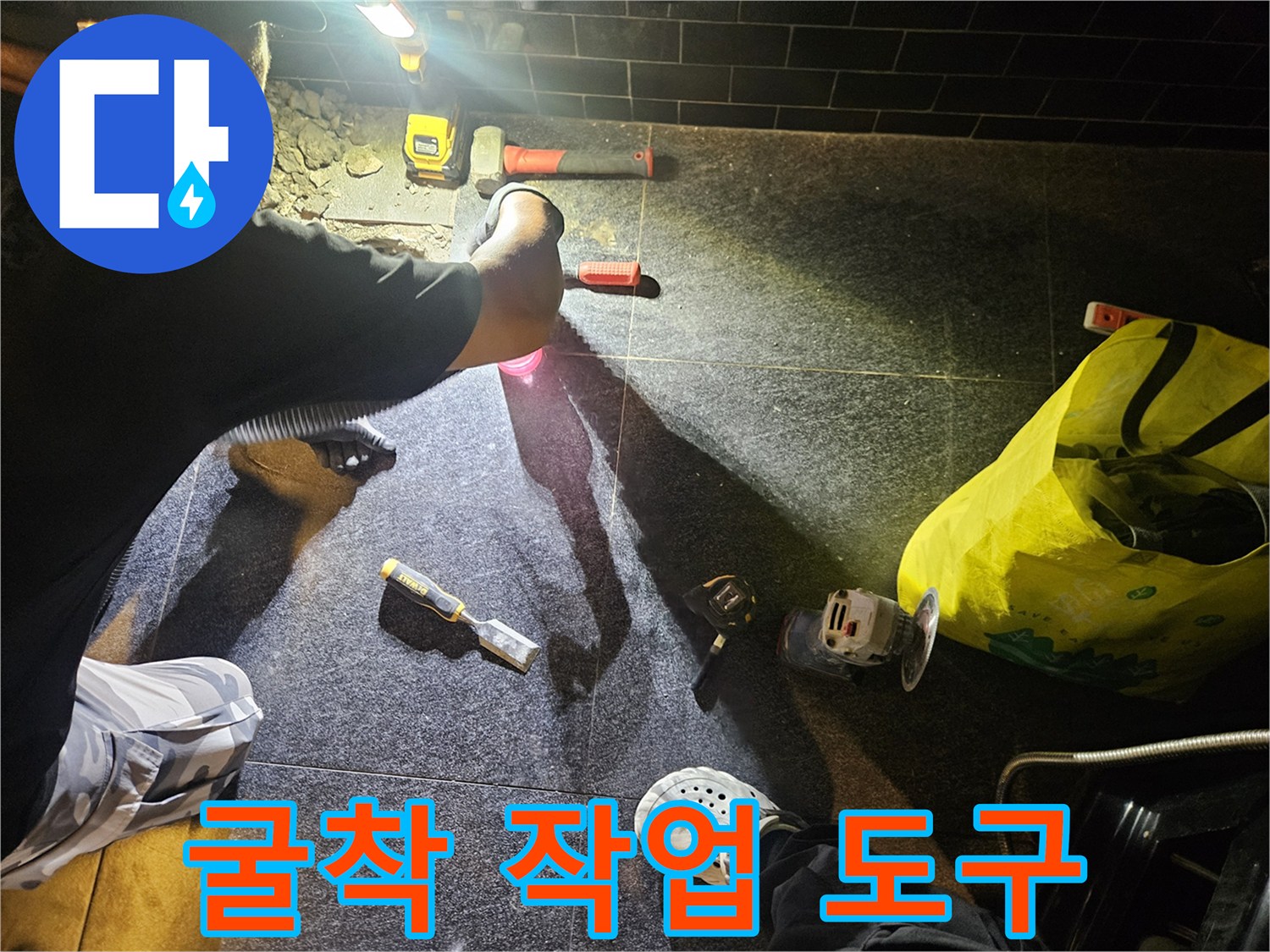 현장에서 사용 중인-굴착 장비와 공구들