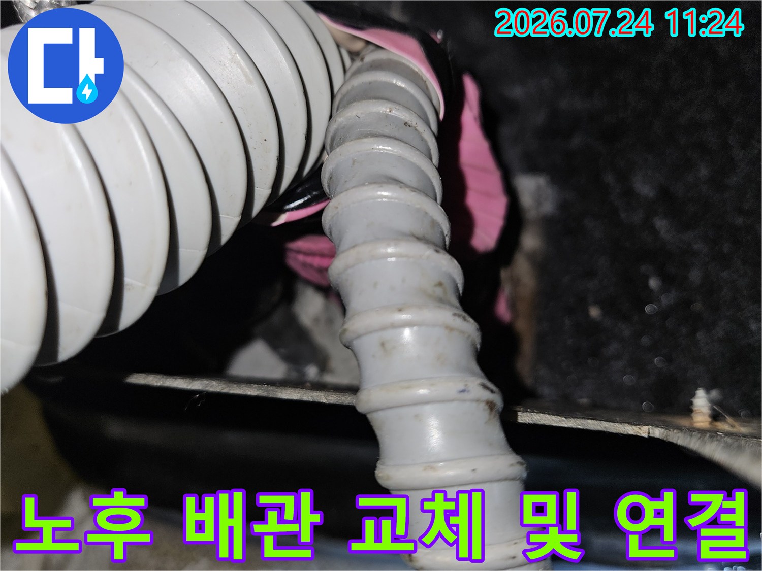 흰색 주름형 배관을 활용한 상가 누수 방지용 수선 작업