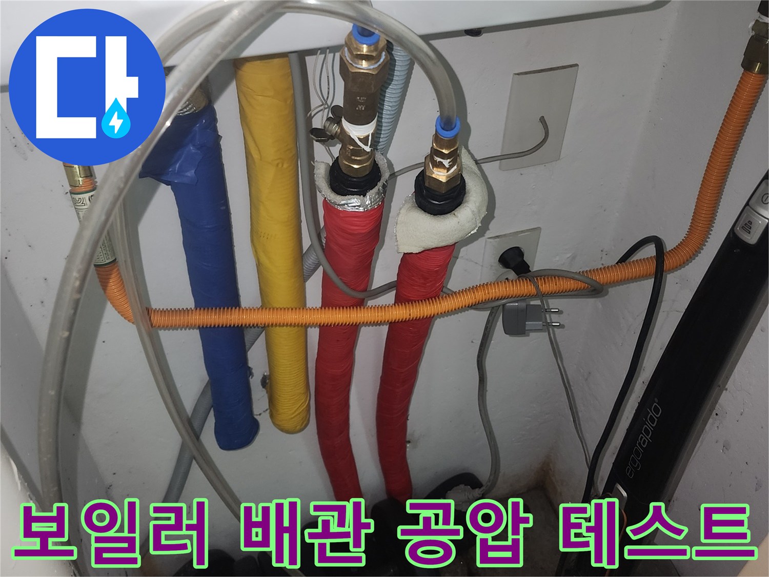 다양한-색상의-배관에-연결된-누수-탐지용-장비
