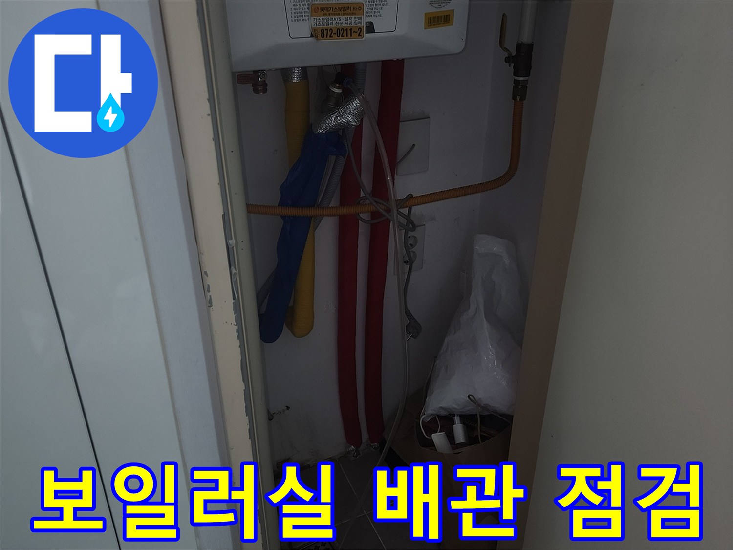 보일러실-내부-배관-공압-검사-장비-설치