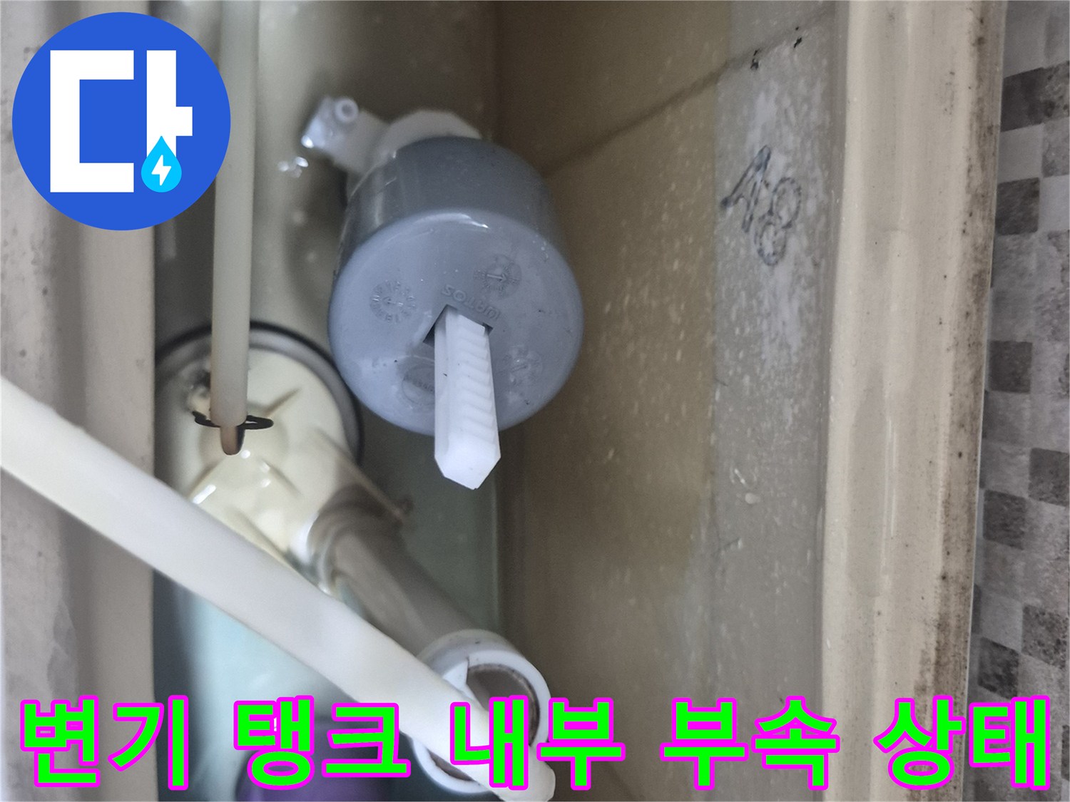 서대문구 현장-오래된 변기 부속의 노후된 모습