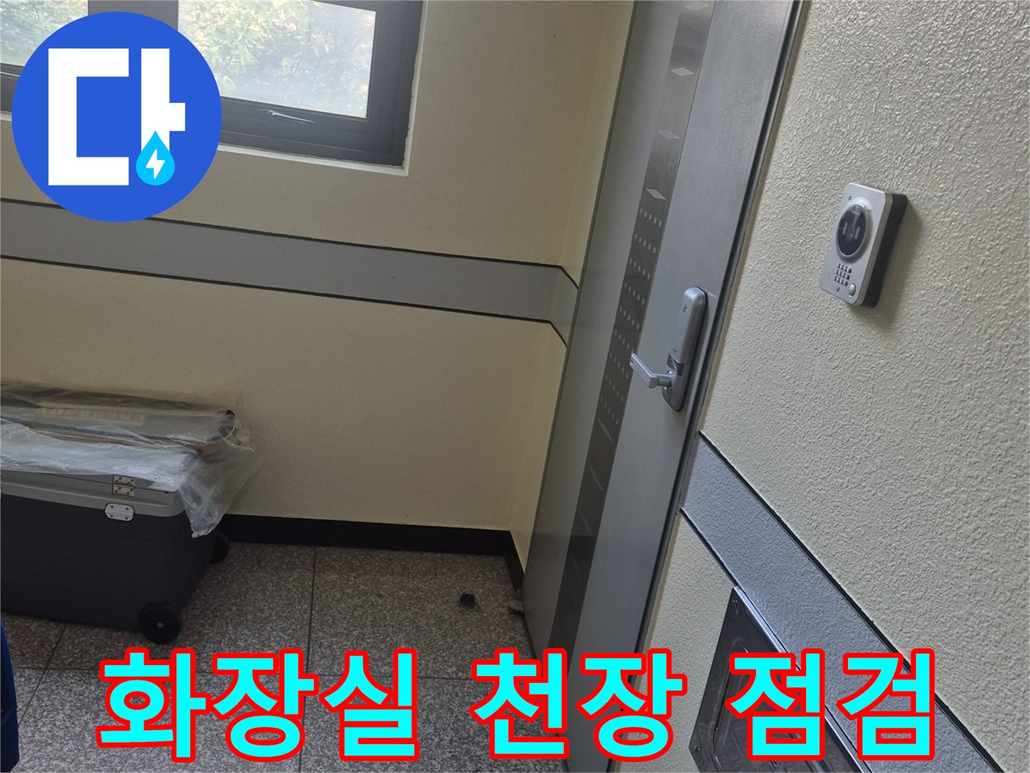 서대문구 현장의-화장실-천장 점검구와 조명 시설 모습입니다.