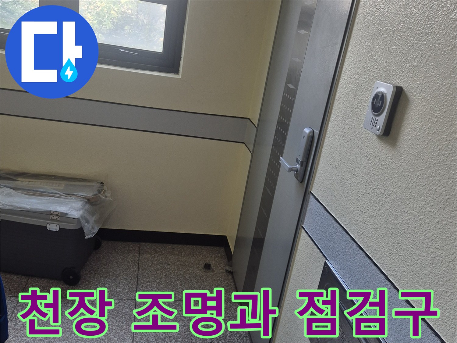 욕실-천장-조명기구와-점검구-덮개