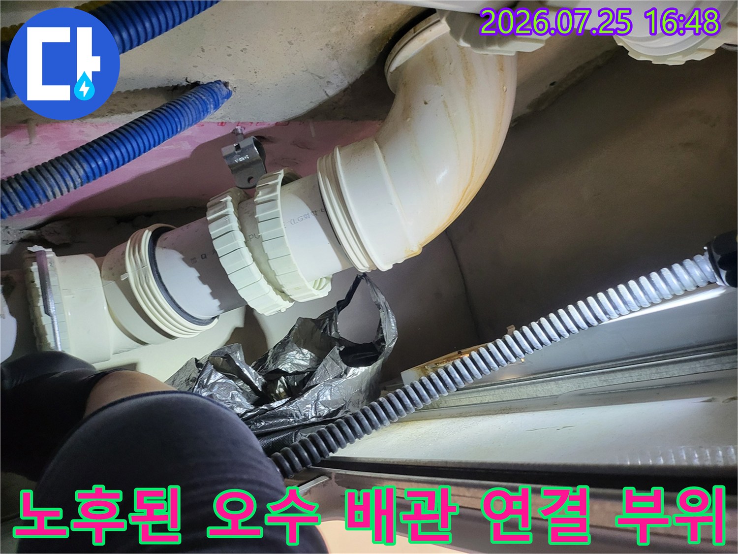 노후된 백색 오수 배관과 파이프 연결부 상세 사진