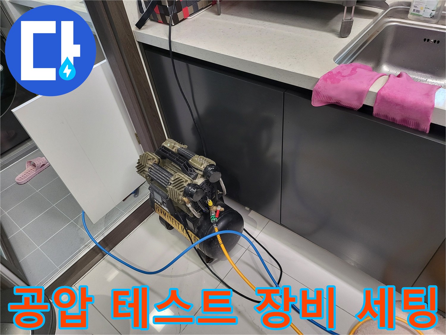 누수-탐지를-위한-공압-테스트기-및-호스-연결
