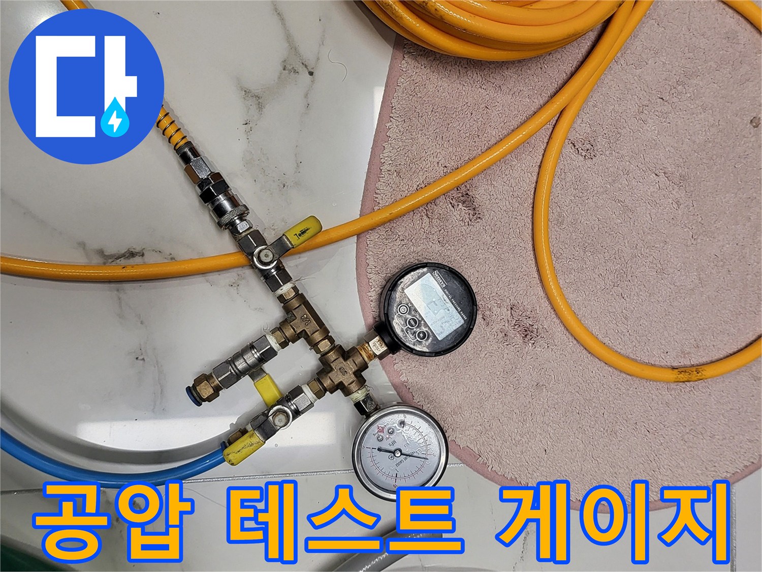 배관 압력을 측정하기 위해 설치된 노란 호스와 게이지