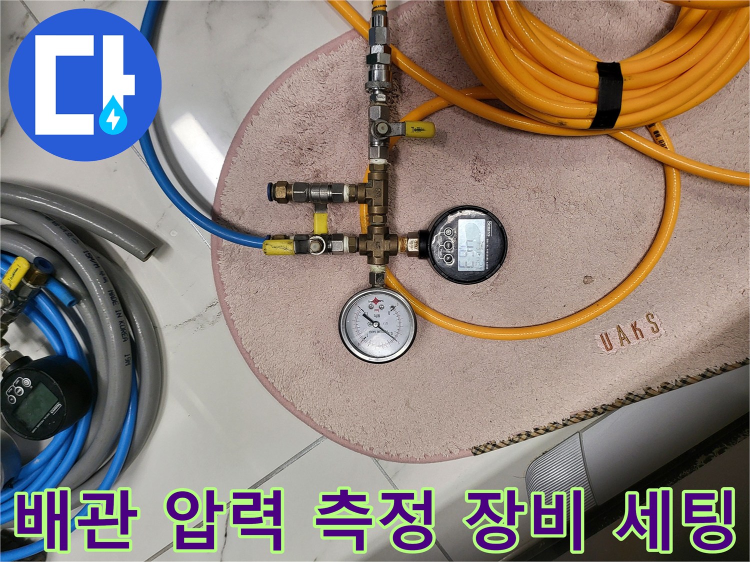 배관의-누수를-감지하기-위한-공압-측정-장비-구성