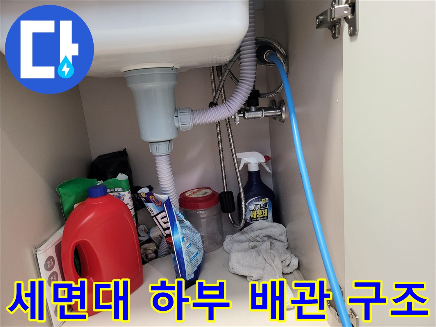 세면대-하부-배관과-급수 호스-상태 점검 사진