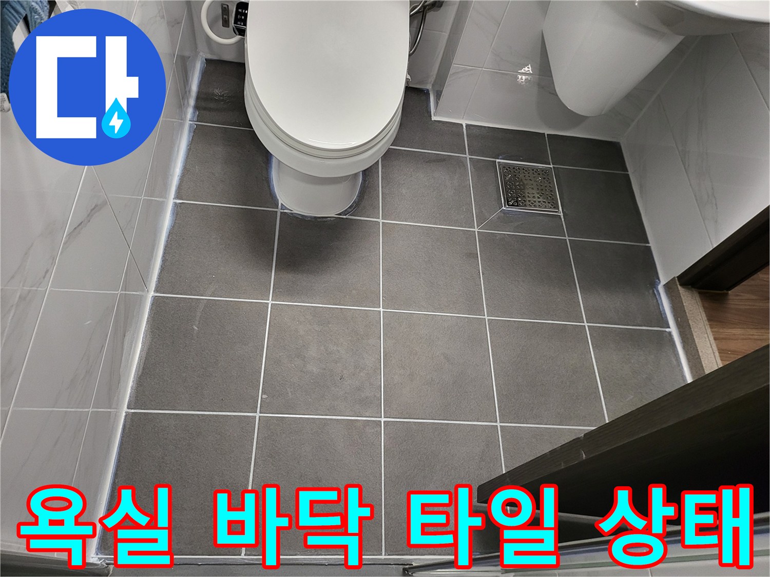 연수구 현장-변기와 배수구 주변 타일 마감 부위