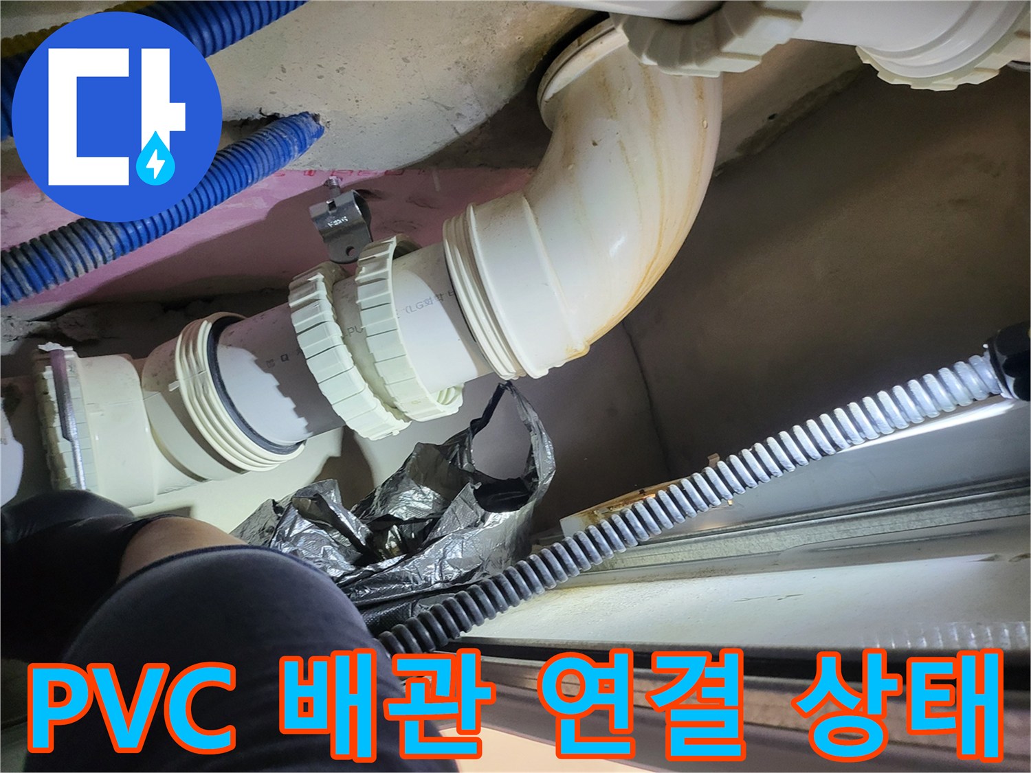 천장 내부 오수 배관의 굴곡진 부위와 주변 자재들