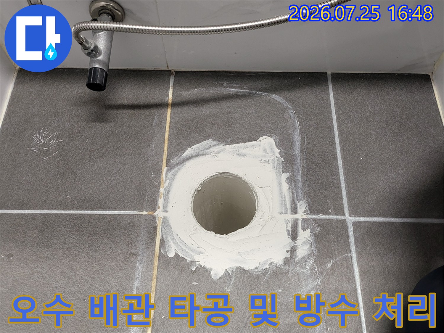 타일 위로 노출된 오수 배관을 수선하기 위해 가공한 모습
