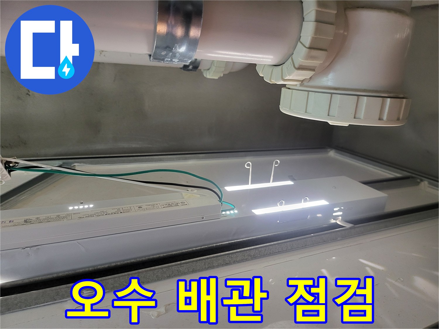 화장실-천장 내부의-배관 및 전등 설치 모습