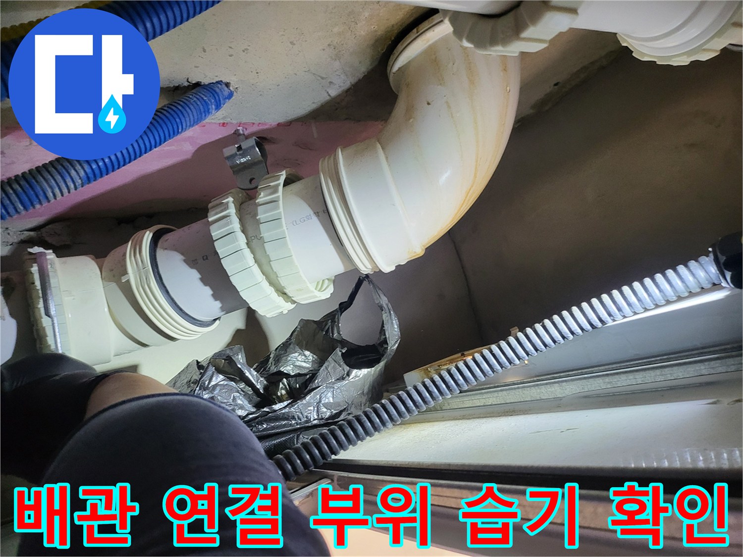 화장실-천장-오수-배관-연결-부위-상태