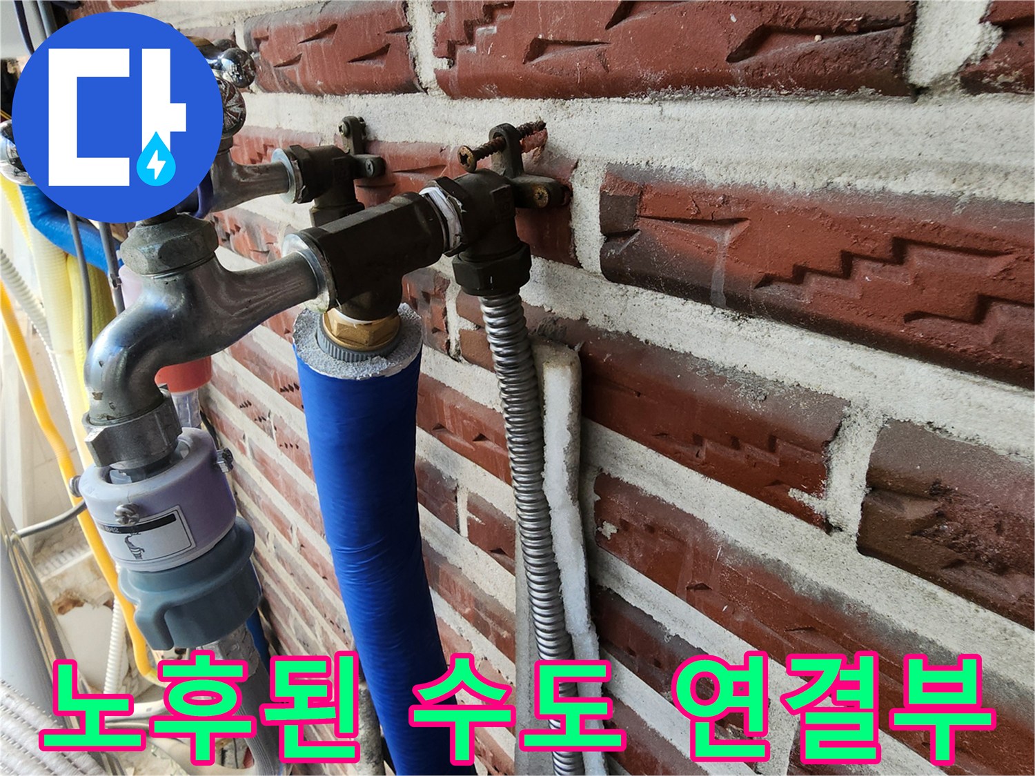금속 소재의 수도꼭지와 파란색 보온재가 입혀진 배관의 연결 부위입니다.