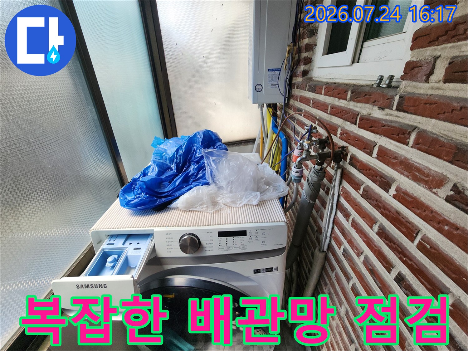 노출된 수도 및 가스 배관이 얽혀 있는 세탁실 공간의 정밀 점검 모습