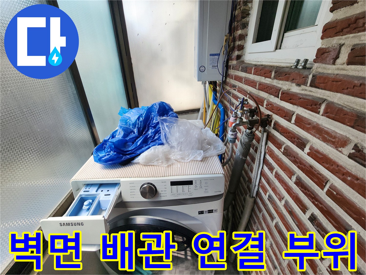 벽돌 외벽에 설치된 수도 및 온수 배관의 연결 상태