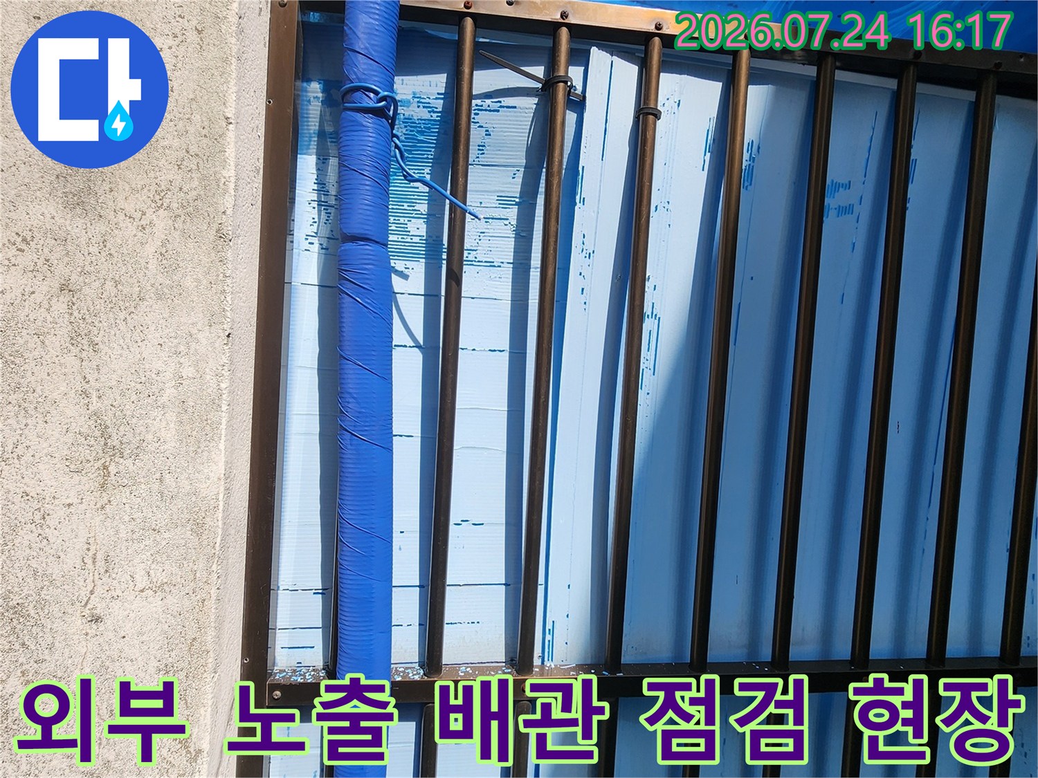 벽면 구조물과 인접한 파란색 수도 배관 상태 확인 사진