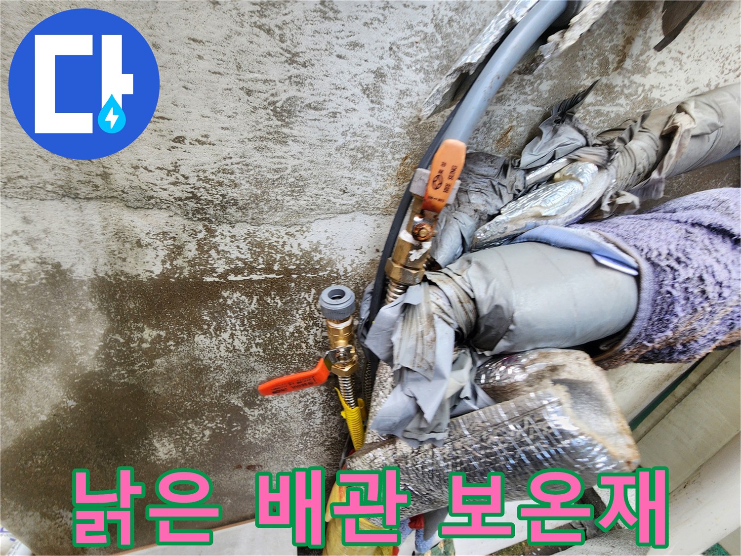 부식 위험이 있는-외부 노출 배관과 찢어진 보온재의 상세 모습
