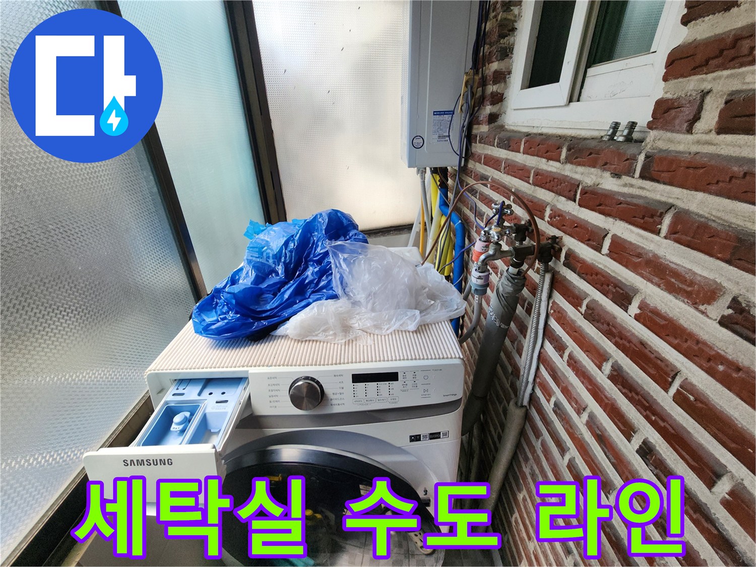 세탁기 주변의 수도 계량기와 외벽 연결 배관 모습
