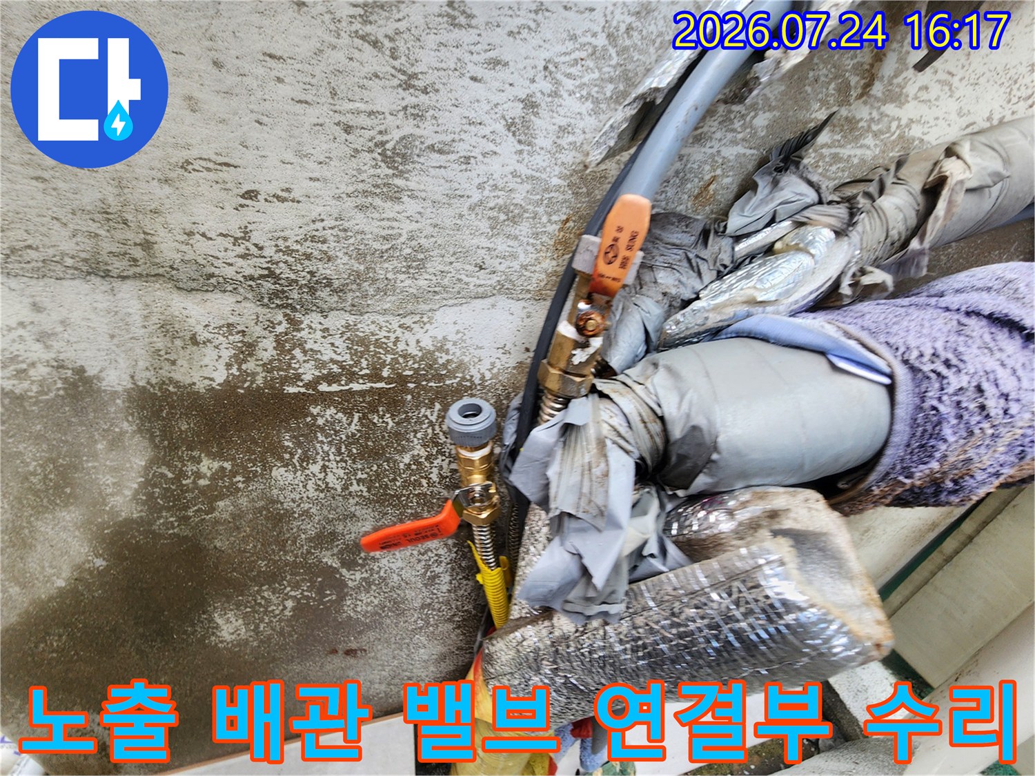세탁실 다용도실의 노후된 은색 단열재 배관 및 밸브 부위 보수 현장