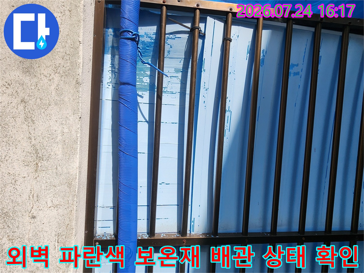외부 노출된 파란색 보온재 수도 배관의 마감 상태 점검 장면