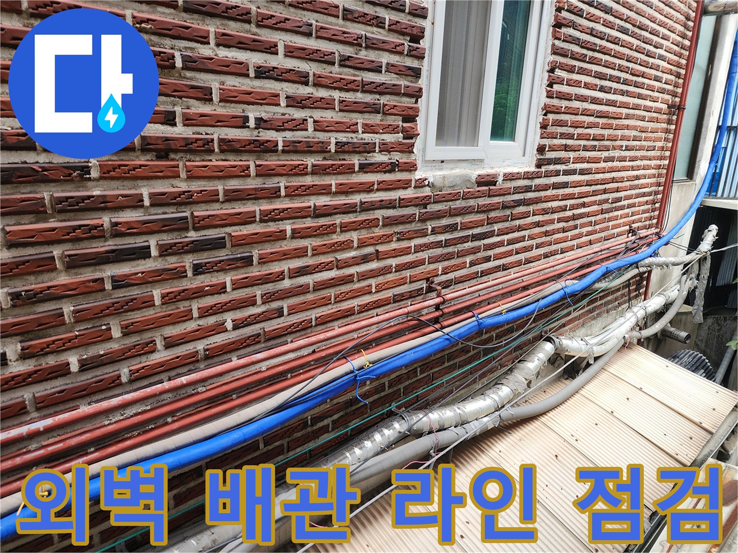외부-환경에-노출된-노후된-배관-및-보온재