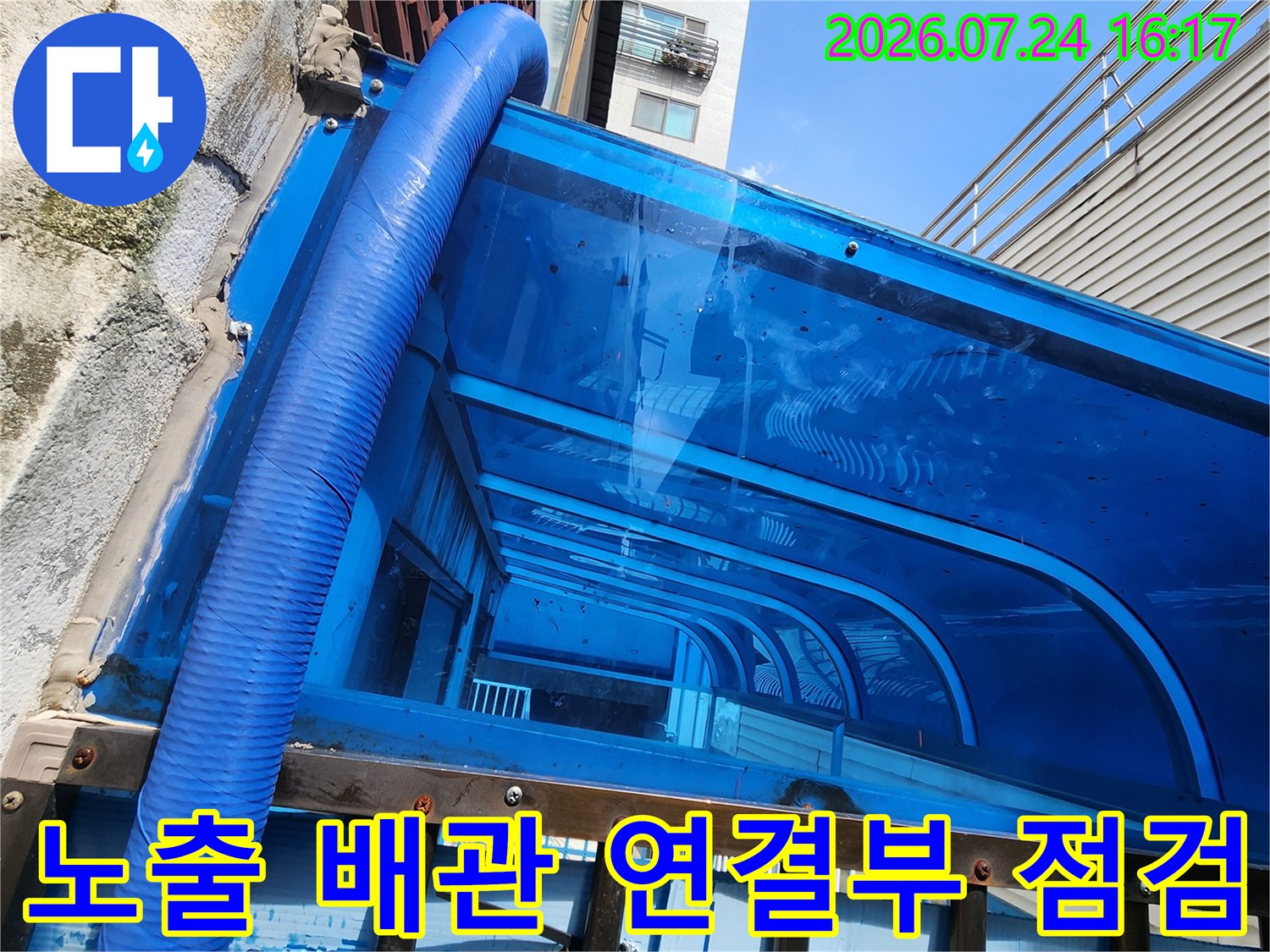 파란색 보온재로 덮인 외부 노출 수도 배관의 연결점 상세 확인
