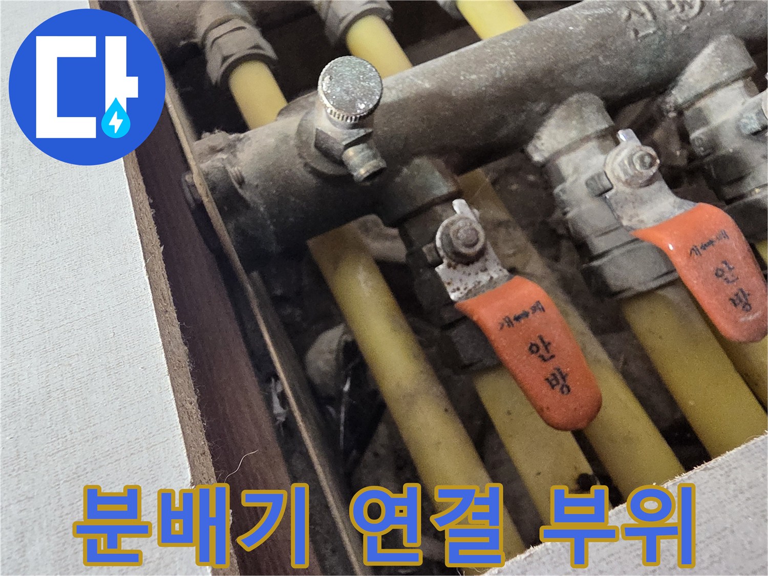 금속-재질의-분배기-및-연결된-노란색-배관
