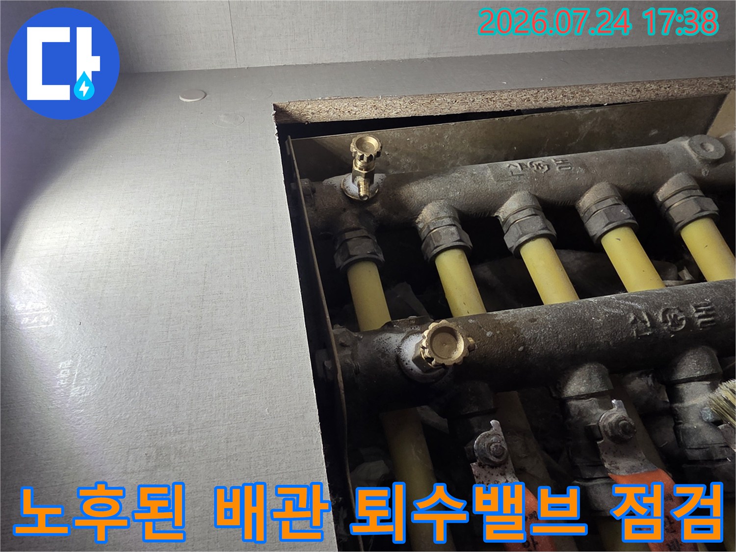 노출된 분배기 배관과 부식된 퇴수밸브 상세 모습