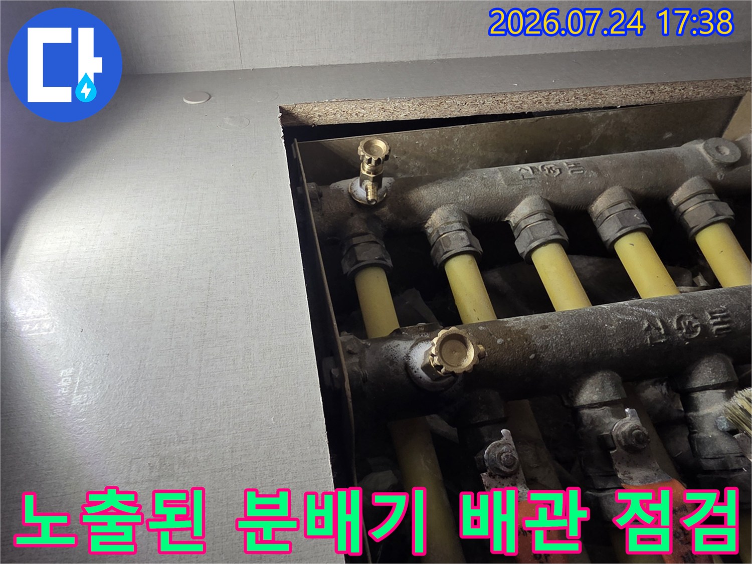 분배기 밸브 주변의 노후 상태와 배관 연결부 클로즈업