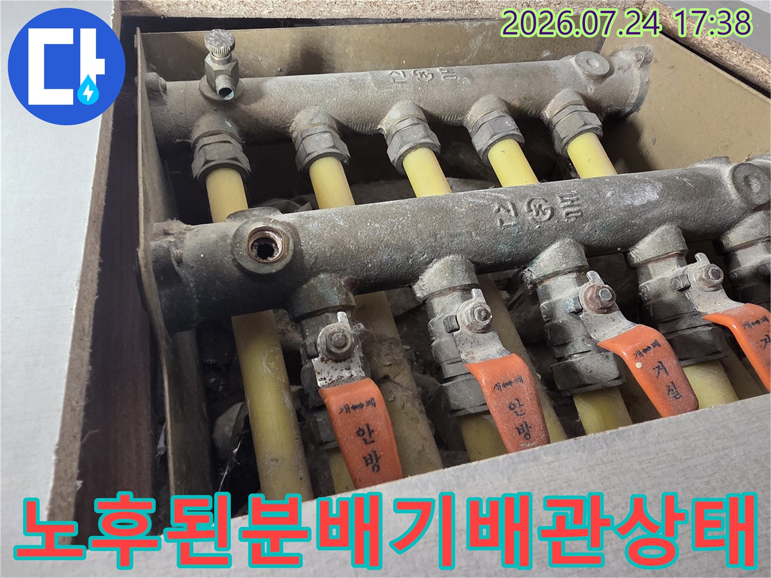 오래되어 부식된 금속제 분배기와 연결된 노란색 배관들