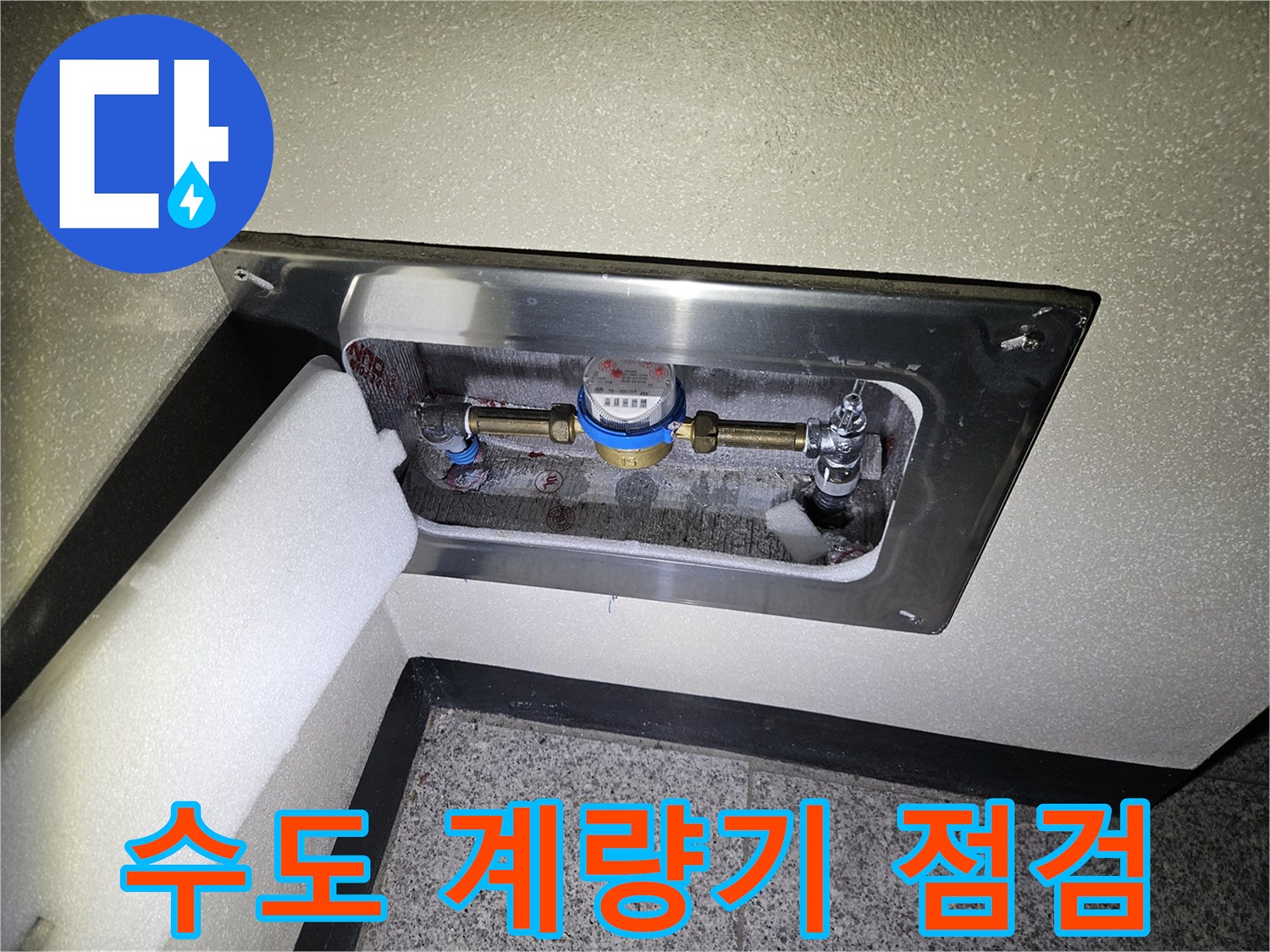 금속 커버 안의 수도 계량기와 연결 배관 상태