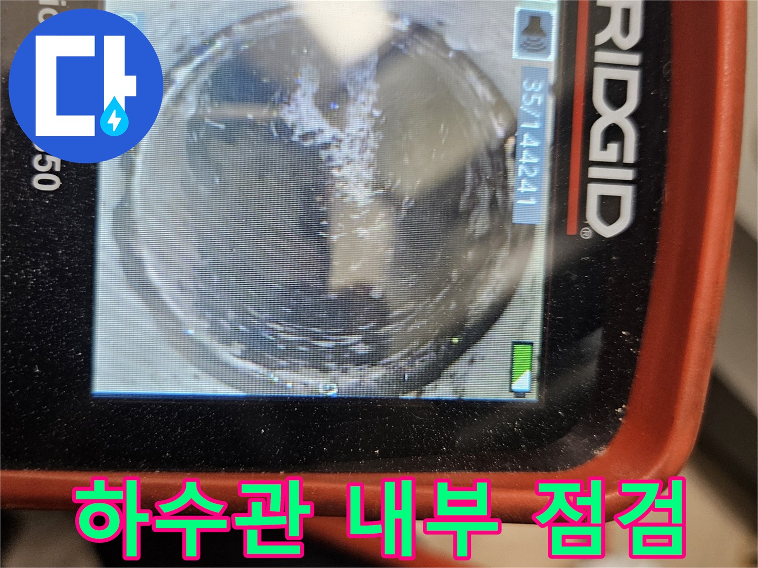 내시경-장비를-통한-하수구-내부-정밀-검사