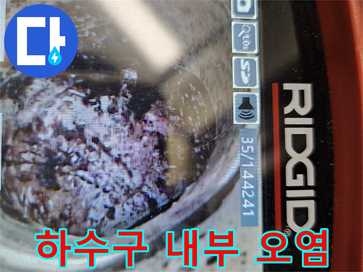 내시연-화면상에-나타난-배수관-내부의-찌꺼기와-오염물