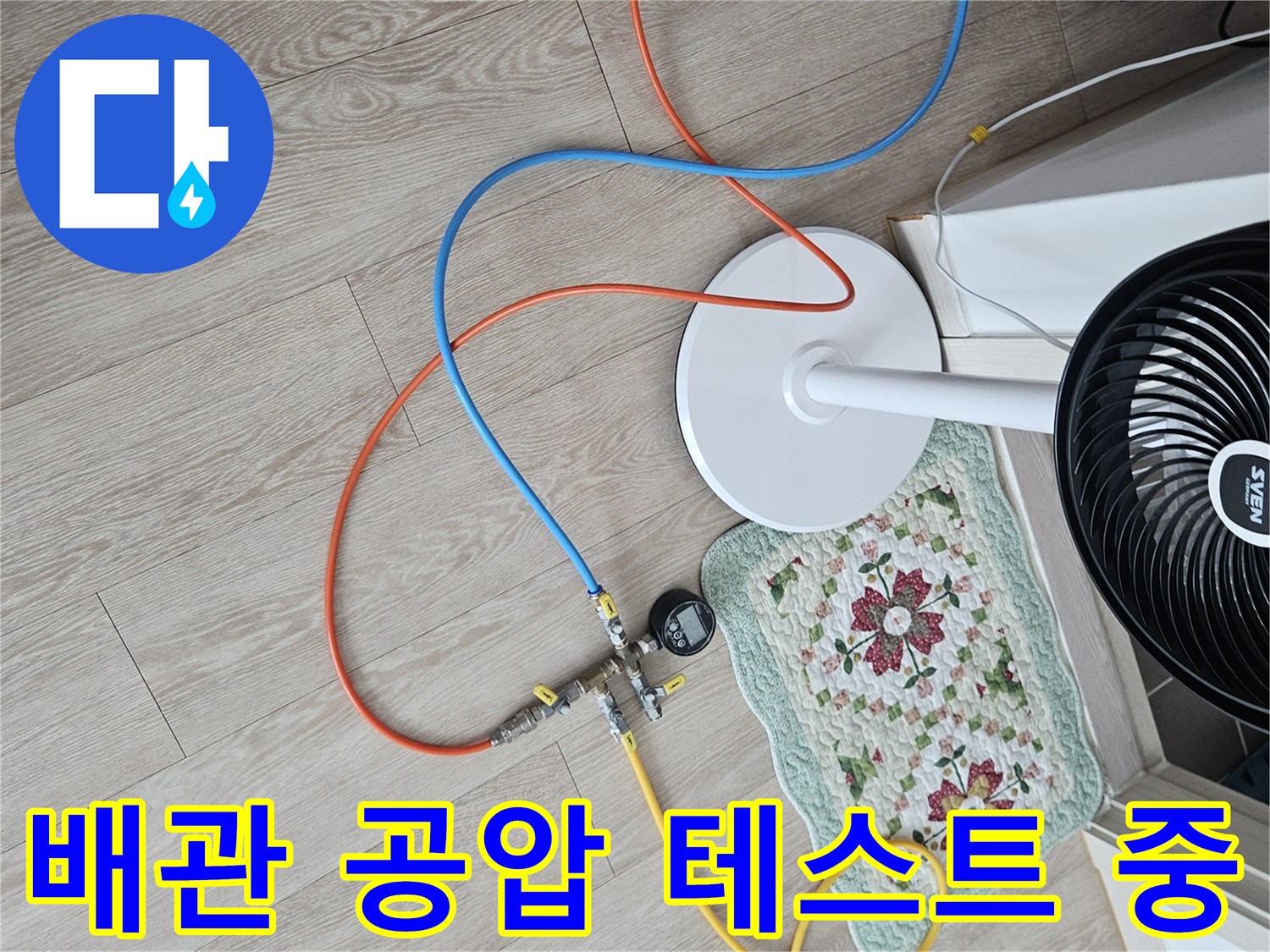 당진 읍내동 현장-배관 압력 측정 장비 세팅 상태