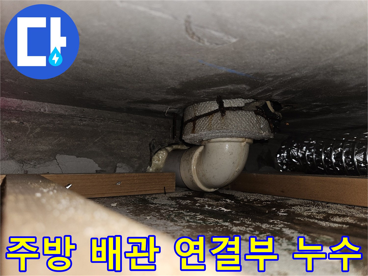 당진 읍내동 현장의 하수 배관 연결 부위 파손 상태